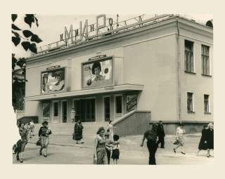 Кинотеатр МИР